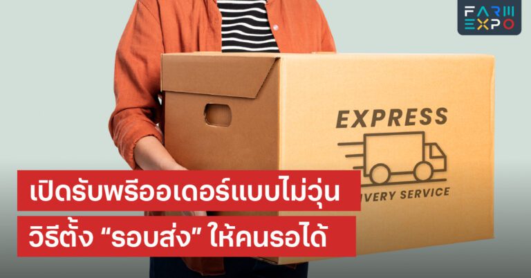 พรีออเดอร์ผักรอบส่ง, รับออเดอร์, ลูกค้าประจำ, กลุ่มไลน์