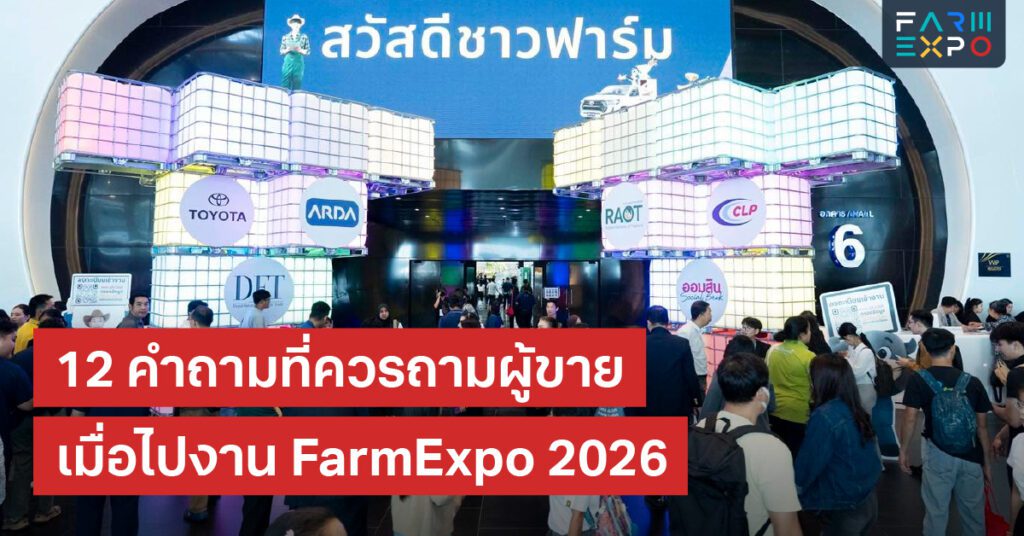 คำถามคุยผู้ขายงานเกษตรสเปก, รับประกัน, อะไหล่, ทดลองใช้