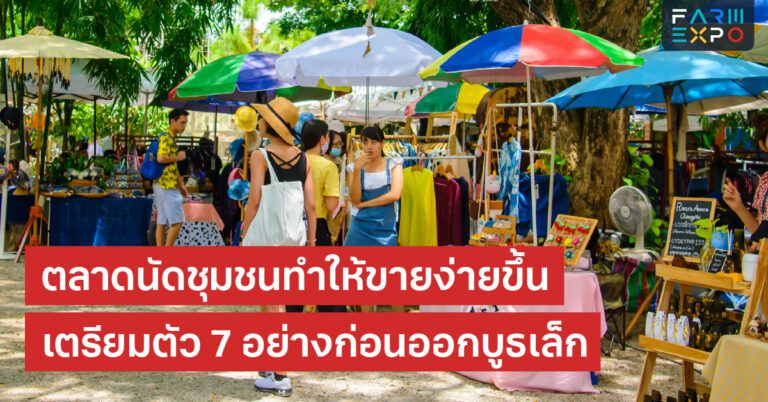 ตลาดนัดชุมชนขายของจัดโต๊ะขาย, ป้ายราคา, เงินทอน, แพ็กสินค้า