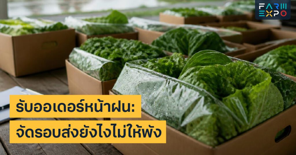 เตรียมตัวไป FarmExpoเทคเกษตร, smart farming, เดินงานให้คุ้ม, คำถามผู้ขาย